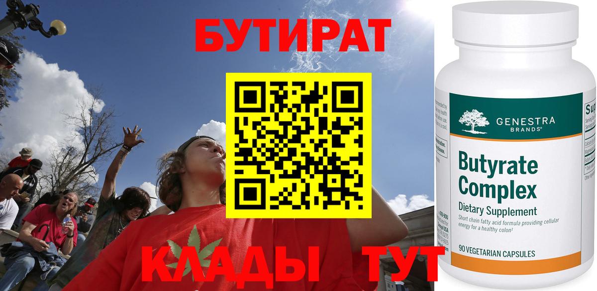 БУТИРАТ жидкий экстази Богородск