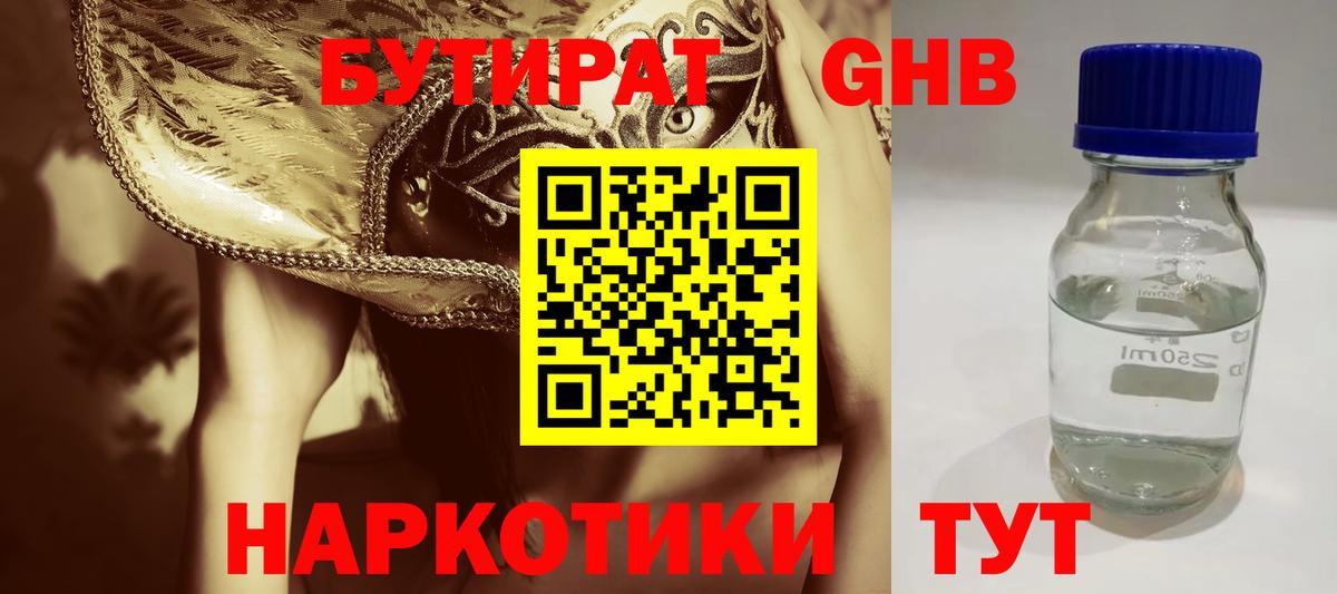 Бутират  Вход с VPN  Богородск  БУТИРАТ вода 