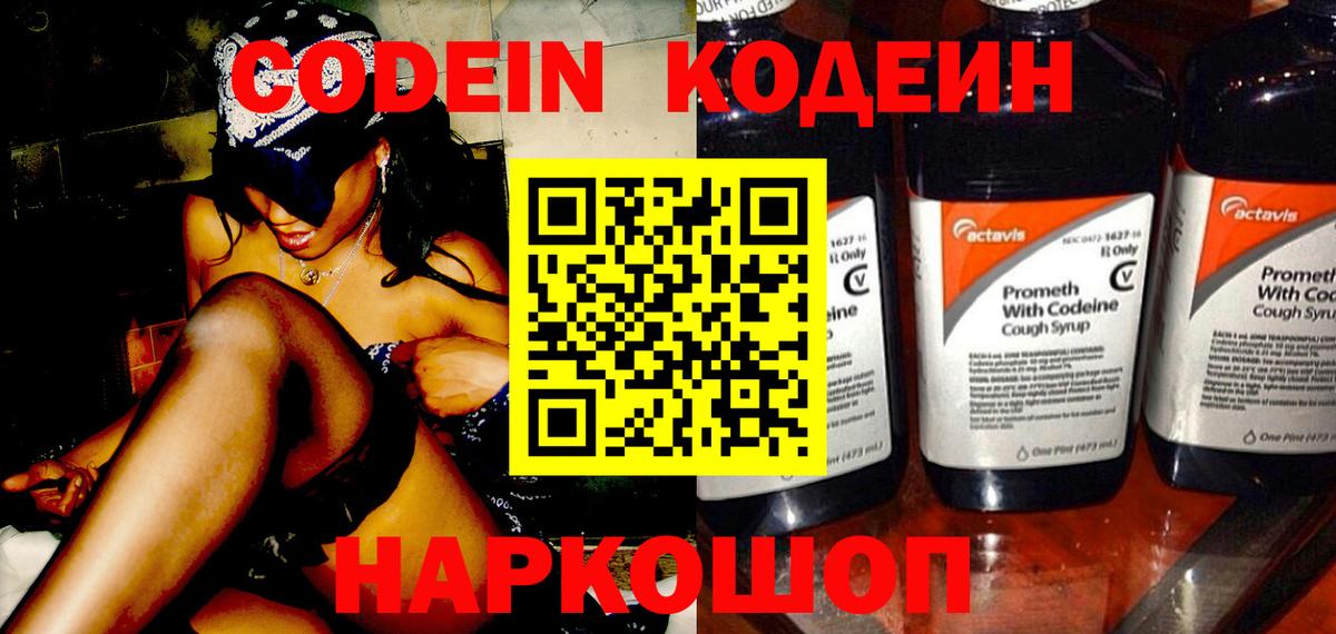 Кодеиновый сироп Lean Purple Drank  Вход с VPN  Богородск 