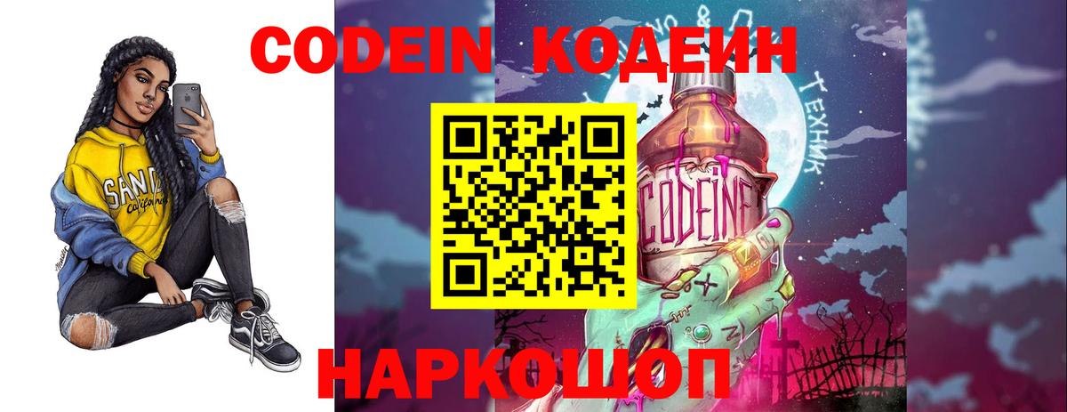 Кодеиновый сироп Lean Purple Drank Богородск