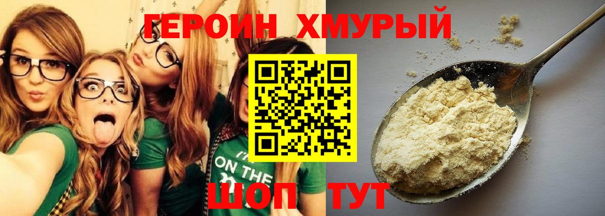 ГЕРОИН VHQ Богородск