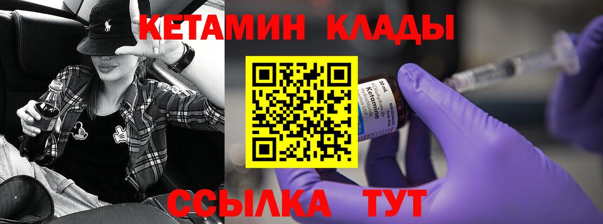 Кетамин VHQ Богородск